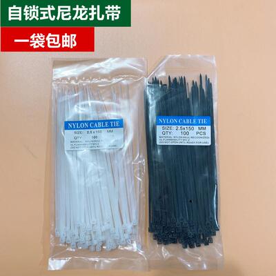 自锁式尼龙扎带塑料卡扣固定扎线带电线扎线束带捆绑带黑色/白色