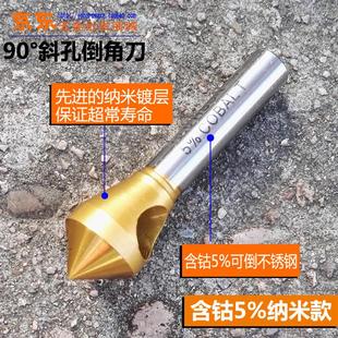 90度倒角刀钢板铝合金不锈钢沉孔钻头去毛刺 内排屑斜孔倒角器