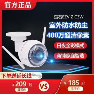 C3C室外防水防尘无线远程高清夜视全彩家用监控器 萤石摄像头C3W