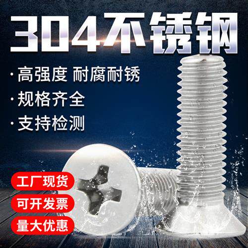 304不锈钢沉头机螺丝钉/十字平头螺钉M2M2.5M3M4M5M6系列