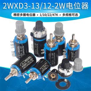 4.7 100K 10K 3.3 2.2 2W精密多圈可调电位器1K WXD3
