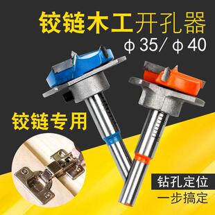 橱柜铰链专用开孔器35mm木工定位钻头塑料圆形木板扩孔打孔器工具