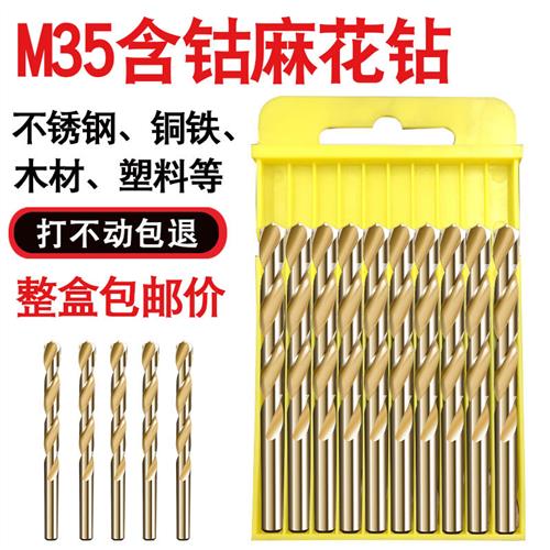 麻花钻头M35含钴钻咀304不锈钢专用铁铝铜金属木材打孔1-13mm钻头