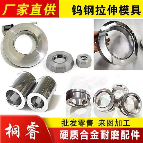 硬质合金钨钢拉伸缩管挤压模具钨钢密封环阀座喷嘴碳化钨轴套定制