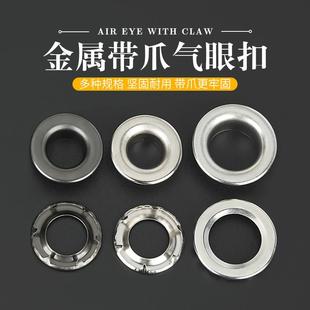 车用气眼扣货车帆布扣带爪鸡眼扣防水布蓬布汽眼扣眼加厚空心铆钉