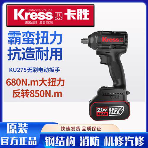 KU275无刷冲击电动扳手 680牛大扭力汽修专用 手持式锂电风炮