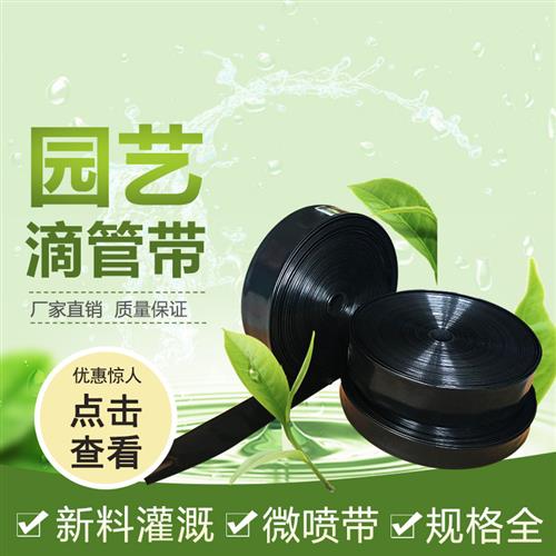 农用 滴管 浇水管 微喷带 节水 喷灌带 滴灌带 喷水带 软管 接头