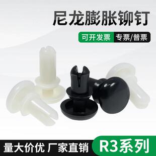 铆钉卡扣塑料膨胀钉PC板固定扣按压式 尼龙铆钉按压式 子母扣铆钉R3