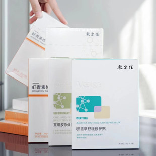 敷尔佳面膜白黑膜绿膜灯泡膜积雪草修护痘印水光紧致保湿修护敏感