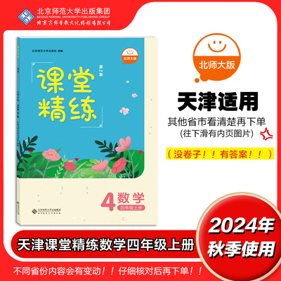 天津适用小学课堂精练