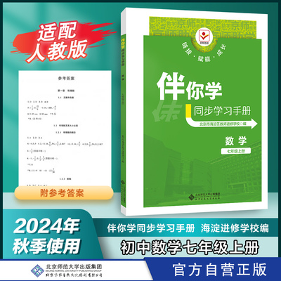 伴你学同步学习手册数学7上