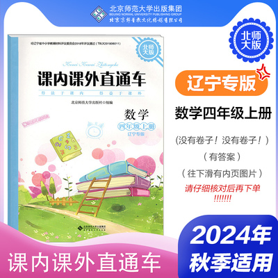 辽宁课内课外直通车数学4上