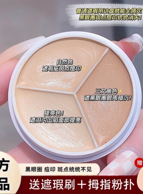 化妆师都在用三色遮瑕膏
