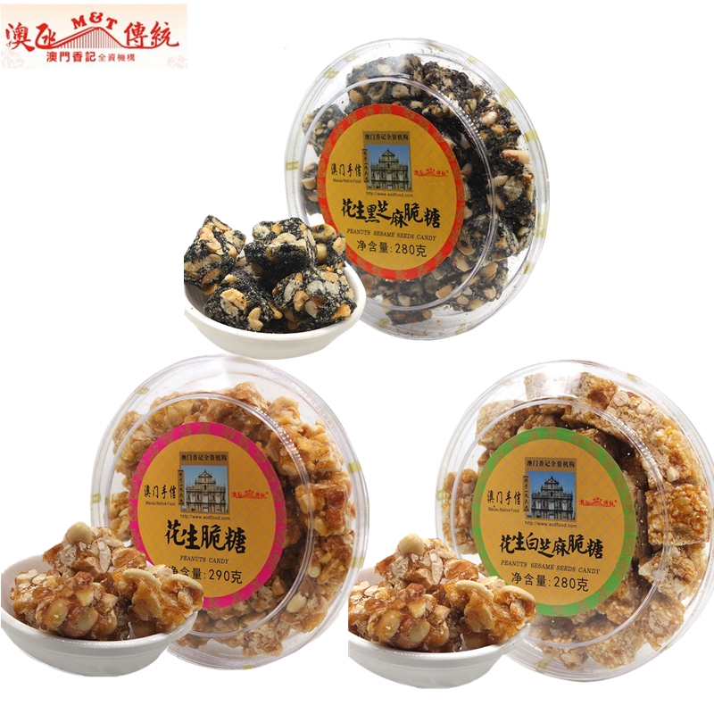 澳门特产香记全资澳氹传统花生脆糖290g 婚庆员工福利糖果零食