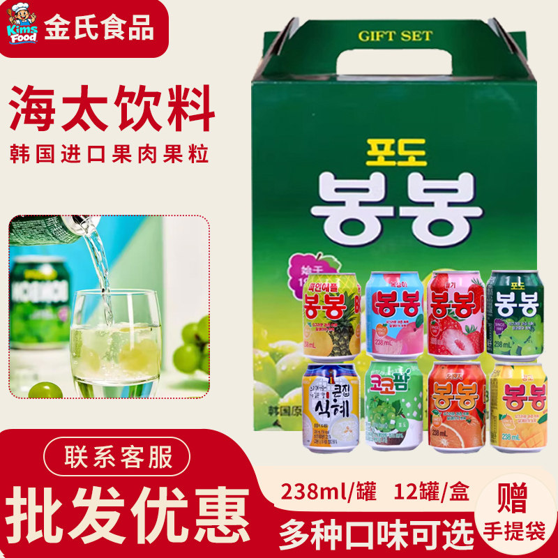 韩国进口海太乐天多口味果肉果汁饮料葡萄草莓橙子菠萝桃苹果芒果