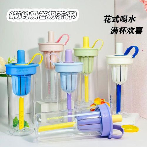 乐扣奶茶吸管杯高颜值塑料