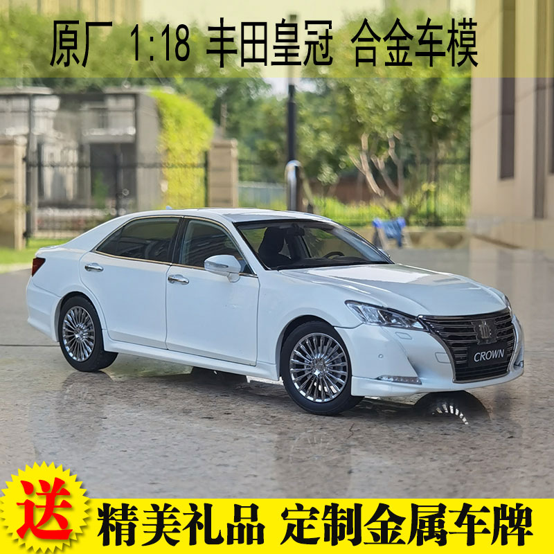 原厂 1:18 一汽丰田新皇冠 new crown 2015款 新皇冠合金汽车模型