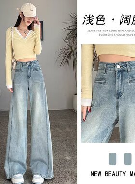 大码浅蓝色阔腿牛仔裤女春秋2025年新款高腰宽松显瘦直筒拖地裤子