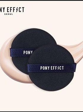 PONY EFFECT藏蓝色水光双面粉扑气垫BB粉扑粉底液粉扑