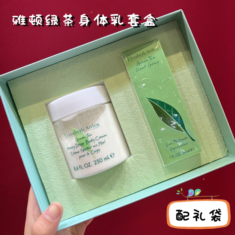 伊丽莎白雅顿绿茶身体乳香水套装礼盒白茶教师节中秋节礼盒伴手礼