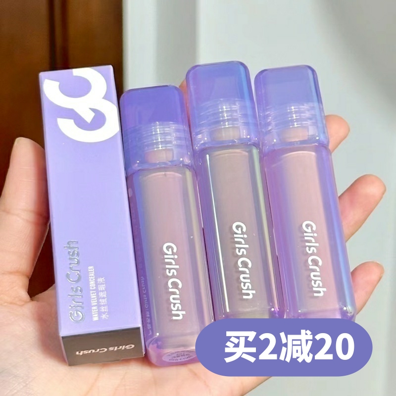 干皮橄榄皮GirlsCrush提亮遮瑕