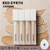 redearth红地球遮瑕液提亮持久不脱妆遮盖斑点痘印黑眼圈泪沟遮暇
