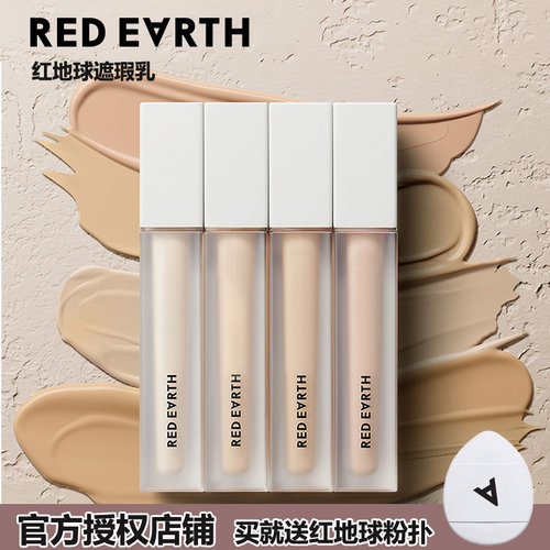 第二件30红地球遮瑕乳液提亮