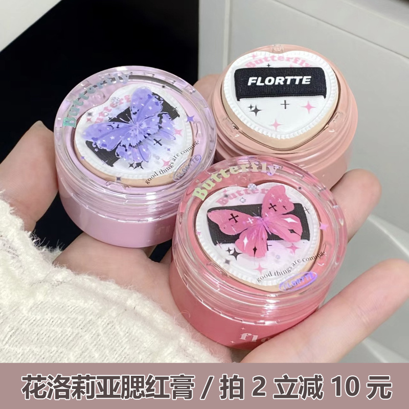 花洛莉亚好美莉亚空气感腮红膏