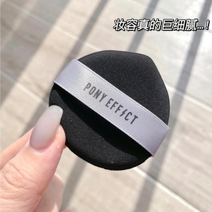 ponyeffect空气粉扑气垫粉底液专用粉扑干湿两用服贴不吃粉