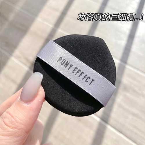 ponyeffect空气粉扑气垫粉底液