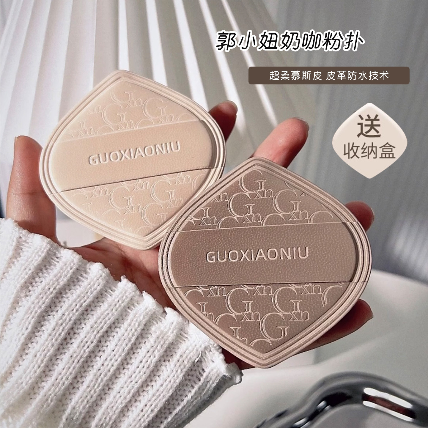 郭小妞奶咖粉扑气垫超软服帖干湿两用不易吃粉粉底液专用棉花糖软,彩妆/香水/美妆工具,美妆蛋/扑/海绵,淘宝优惠券,粉丝福利购,淘宝优惠卷