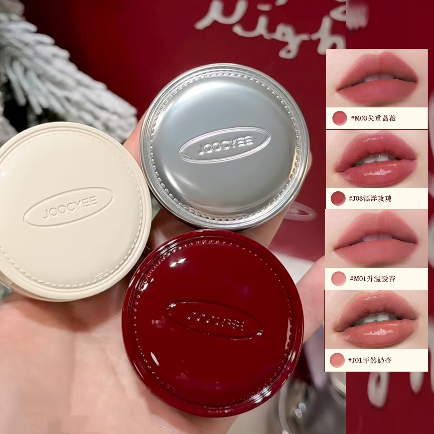 【冬日上新】酵色正好微醺唇颊冻