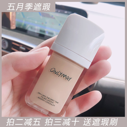 五月季遮瑕液膏遮盖女持久不脱妆