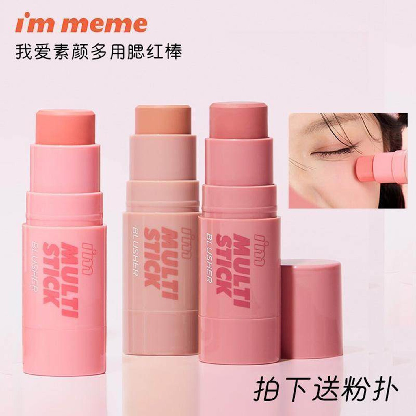 IMMEME我爱素颜多用腮红棒自然服贴膨胀色收缩色修容棒防水持妆女