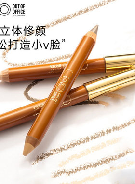 ooo双头修容笔修容棒阴影笔小蜡笔高光哑光提亮鼻影女outofoffice