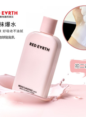 卡粉救星~redearth红地球贴贴乳液妆前乳舒服水光肌保湿干皮补水