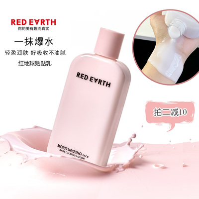 卡粉救星redearth红地球贴贴乳液