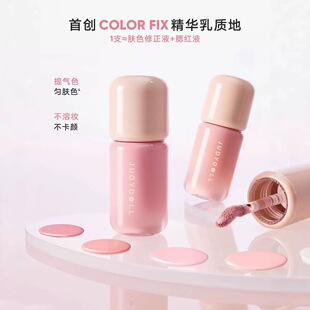 Judydoll橘朵乳液腮红高光液体腮红氛围修容提亮液面部多用膏新款