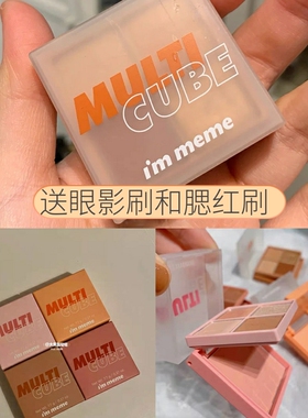 新色号韩国IMMEME新我爱五色小方糖双层眼影腮红两用盘迷你奶油