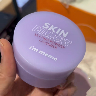 Immeme蜜粉紫色干油皮补妆控油持久防水遮瑕散粉定妆粉