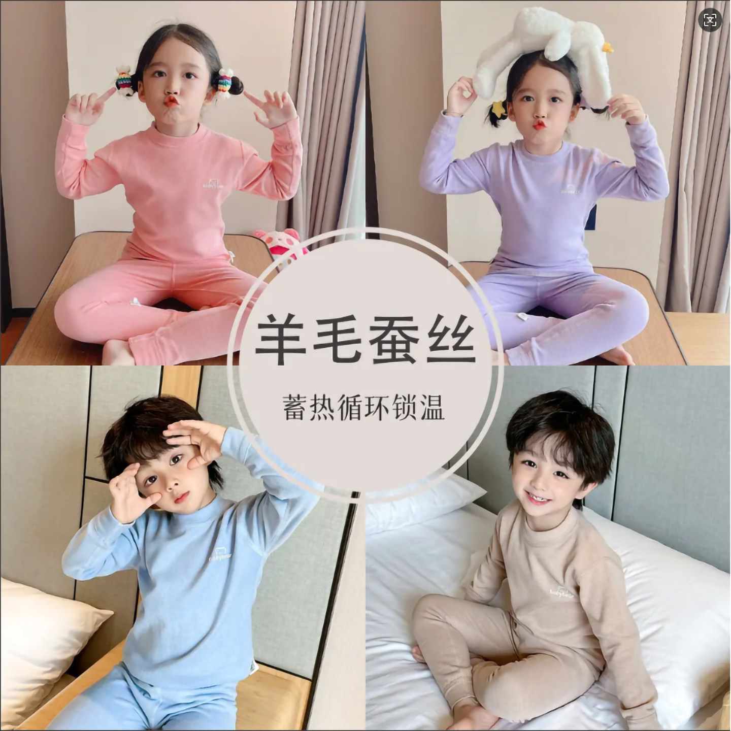 秋冬儿童保暖内衣A类羊毛蚕丝无骨保暖衣男女童学生秋冬打底德绒