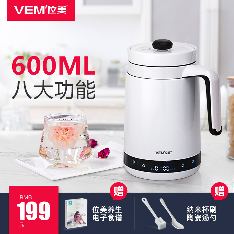 位美VM-208智能电热养生杯电炖杯加热牛奶煮粥迷你陶瓷电热水杯