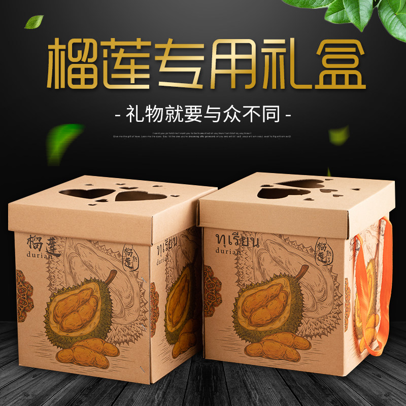 现货榴莲包装礼盒8斤-12斤 榴莲包装盒金枕榴莲包装箱定制批发
