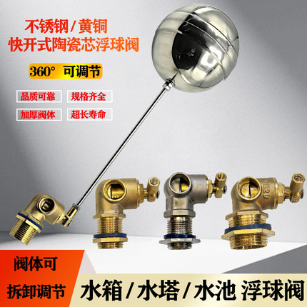 不锈钢 铜快开式陶瓷芯浮球阀水塔水箱水池液位控制阀水满自停4分