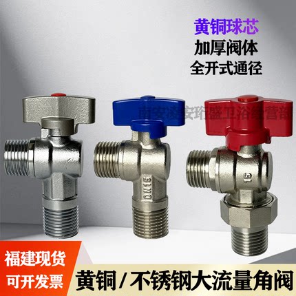4分铜大流量角阀铜芯全开式直通式大出水冷热阀加厚燃气热水器阀