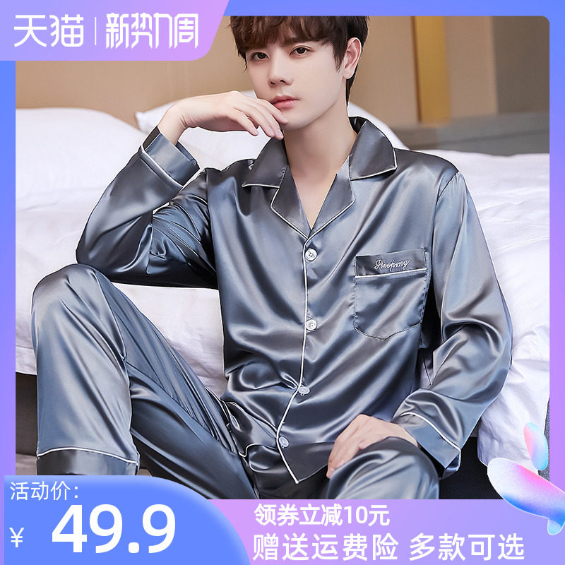 2021年新款春秋长袖薄款冰丝男士睡衣男夏大码春秋款夏季家居服