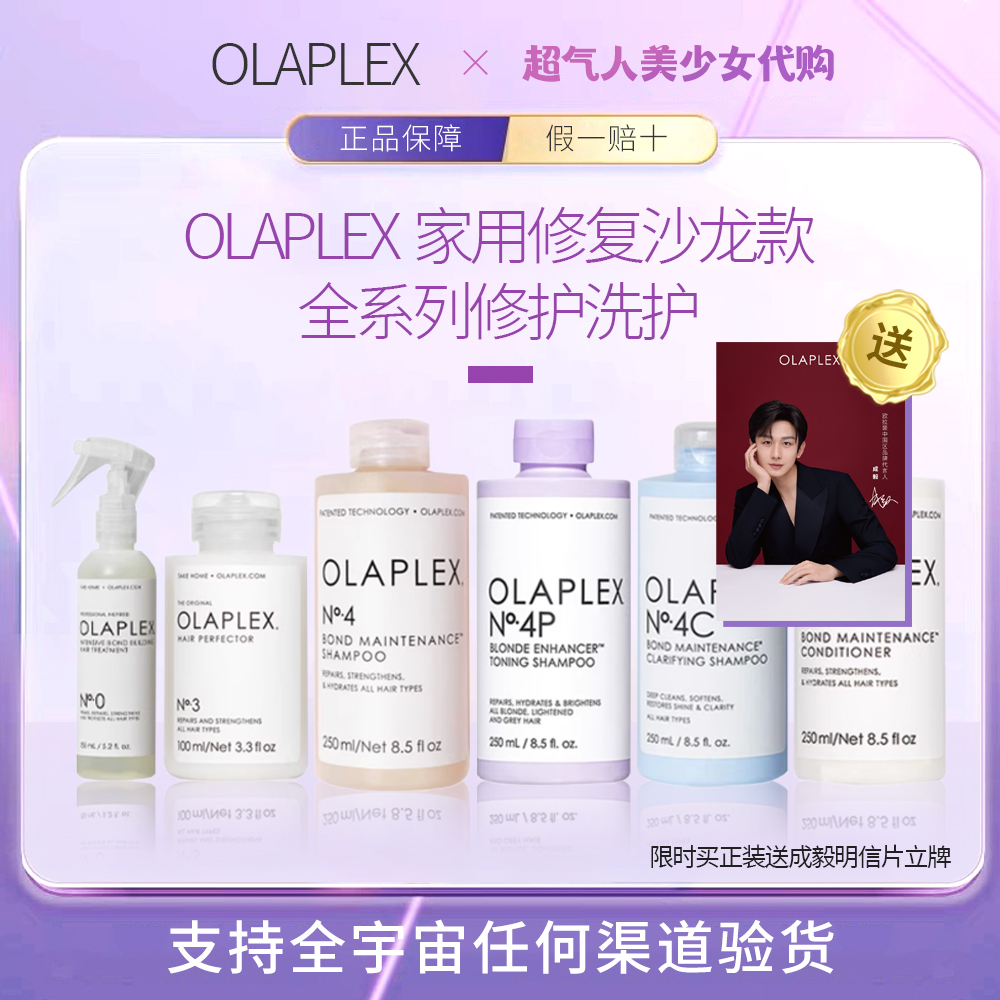 【授权正品】OLAPLEX洗护合集