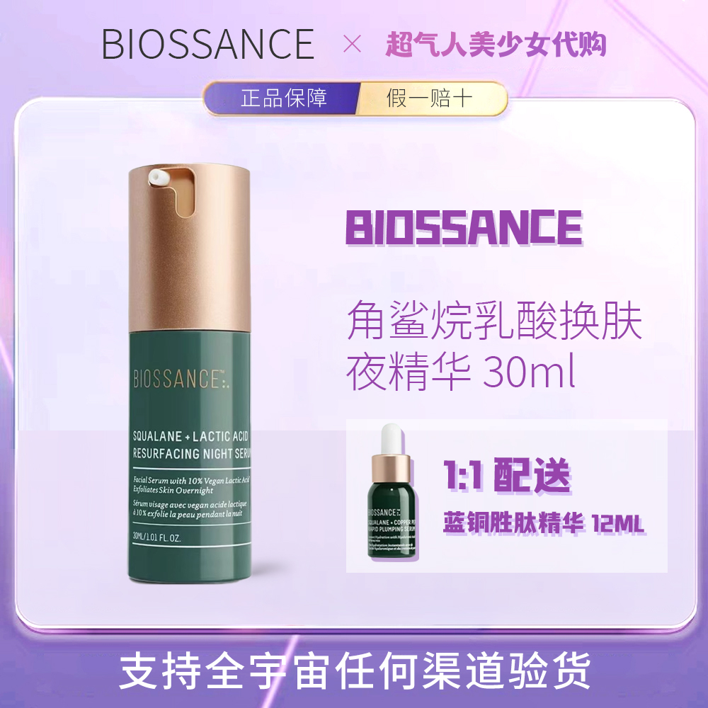 【保税仓发】Biossance乳酸精华