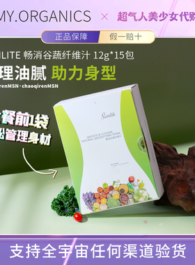 新加坡益生元Sunlite畅消纤维饮专利膳食纤维 身形管理 12g*15包
