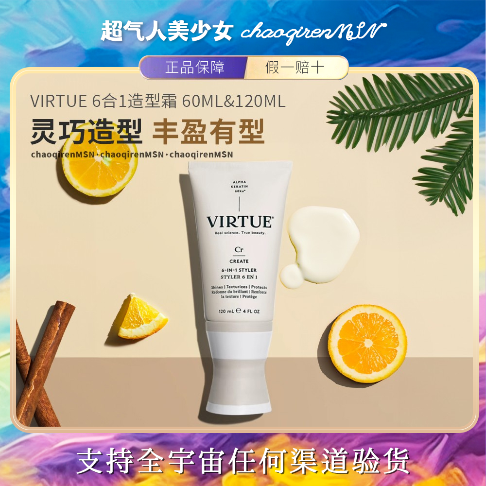 【保税正品】章小蕙6合1造型乳霜